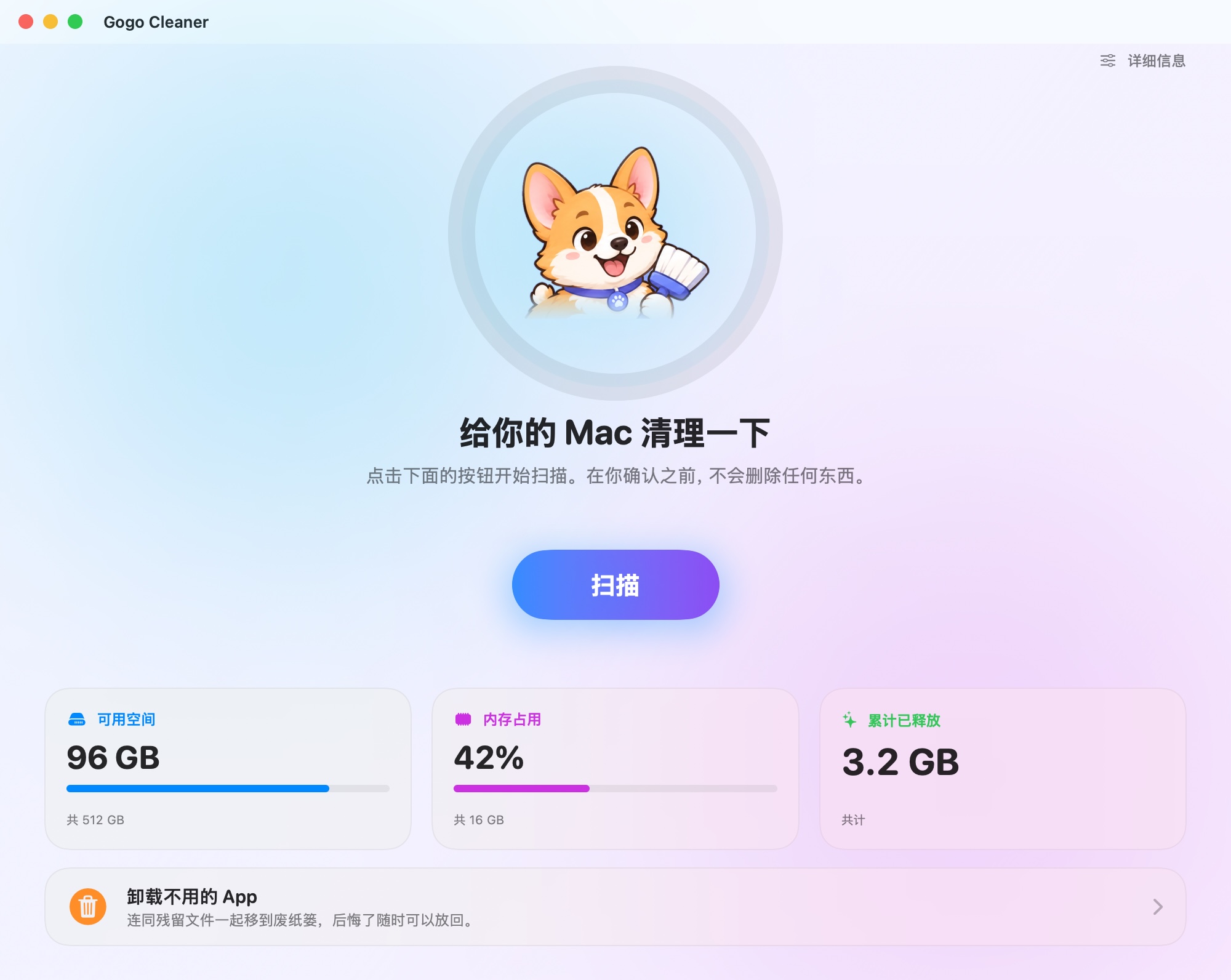 GogoCleaner 新版中文首页预览